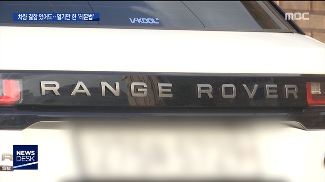 당신뉴스 새 차 받자 경고등"2번 더 고장나면 오세요"