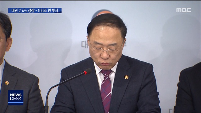 "올해가 바닥 내년엔 24"목표 높게 잡은 정부