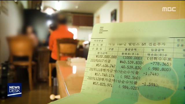 당신뉴스 40년 피눈물로 모은 돈"나 몰래 고위험 투자라뇨"