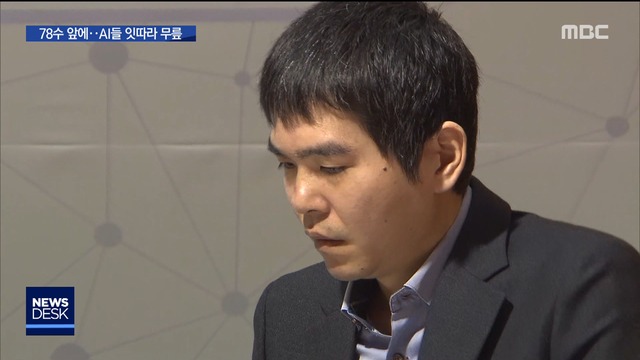 벨기에중국 AI도 무릎 꿇어"78수는 신의 한 수"