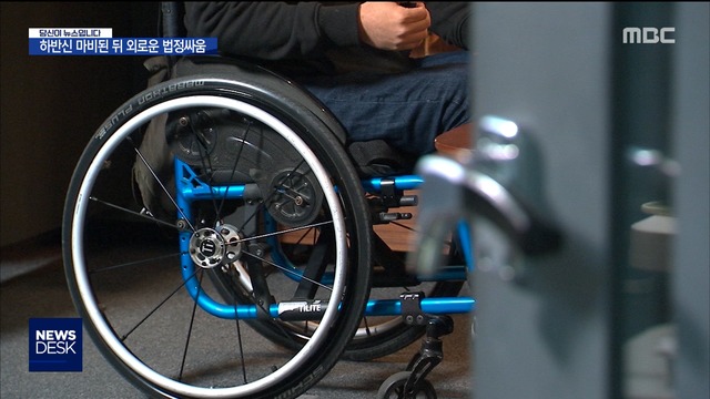 당신뉴스 하반신 마비된 쇼트트랙 유망주끝나지 않는 법정싸움