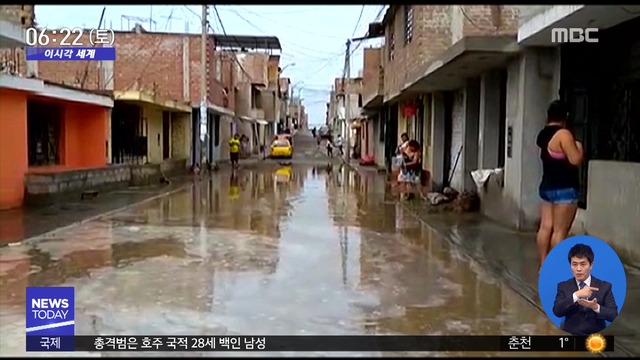 이 시각 세계 페루 폭우산사태로 아수라장