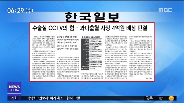 아침 신문 보기 수술실 CCTV의 힘과다출혈 사망 4억원 배상 판결