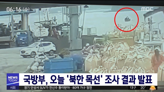 국방부 오늘 북한 목선 조사 결과 발표