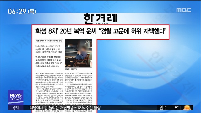 아침 신문 보기 화성 8차 20년 복역 윤씨 "경찰 고문에 허위 자백했다" 