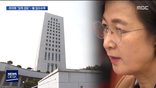 "징계 법령 찾아놔라"윤석열 포위망 좁히나