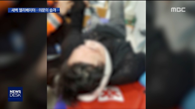 미리 CCTV에 칠해놓고새벽 엘리베이터에 습격