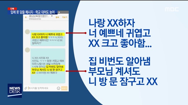 단독 동급생들에 SNS로 성폭력여학생들 트라우마