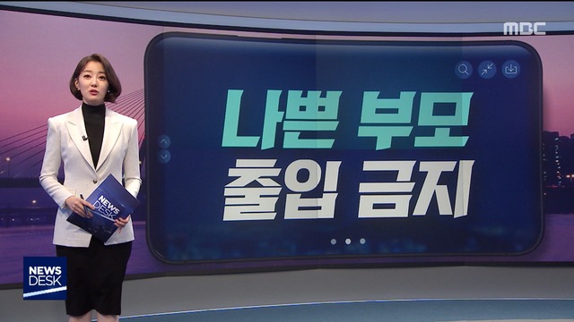 오늘 이 뉴스 "바보야 문제는 아이가 아니라 부모야"노키즈 대신 나쁜 부모 출입금지