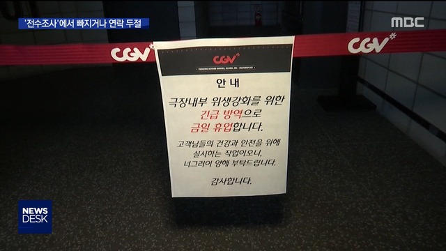 전수조사에서 빠졌던 5번 환자"35는 연락 안 돼"