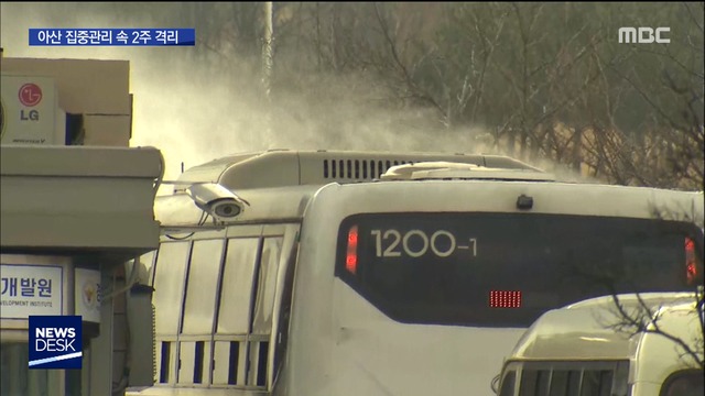 반대했던 주민들도 "환영"집중관리 속 2주 격리