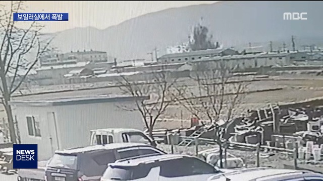 보일러실에서 펑수백미터 날아간 쇳덩이