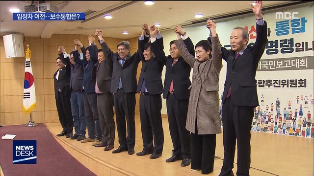 한국새보수태극기 동상이몽보수통합 이뤄지나