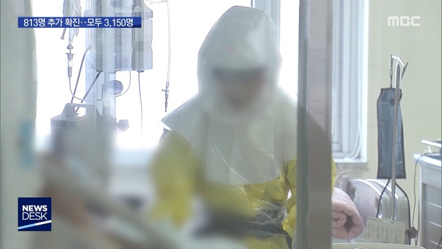 발병 40일 "3천 명 넘었다"대구신천지 폭증