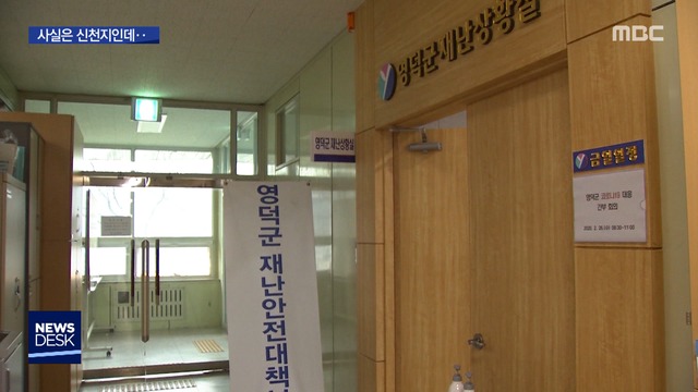 신천지 숨기고 자가격리 어기고공무원 늑장 고백