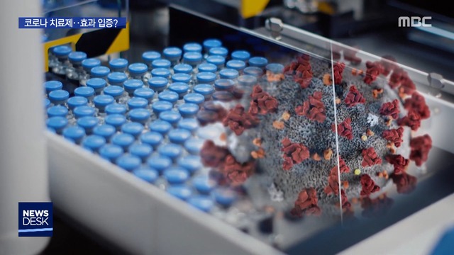 투약하자 열이 쑥코로나 희망 렘데시비르