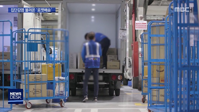 초고속 배송 뒤에는일용직 돌려막기