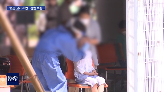 교실 대신 선별진료소로830개 학교 등교 중단