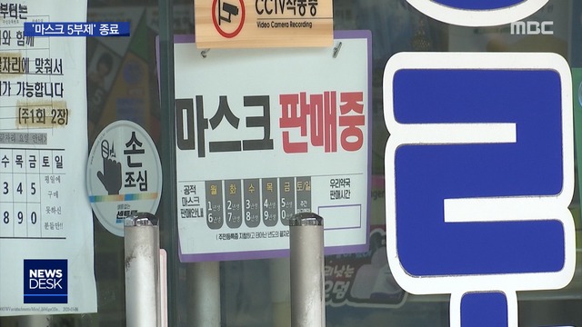마스크 넉넉…여름용 마스크도 생산 늘린다