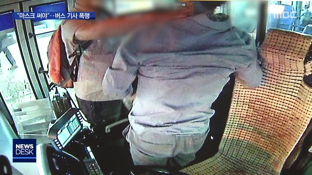 "마스크 써야"버스 기사 한 마디에 주먹질