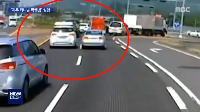 제주 카니발 폭행범 실형 재판부 인생 되돌아봐라
