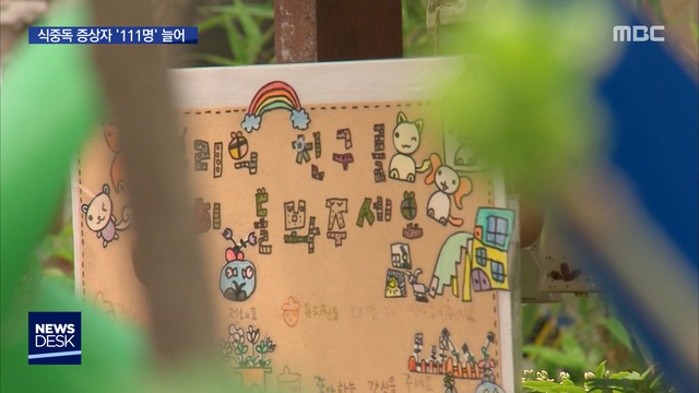 집단 식중독 증상 111명"유치원 증거인멸" 법적 조치 검토