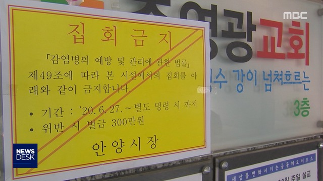 어린이집 원장초등 교사 교인도 확진고위험시설 지정 검토