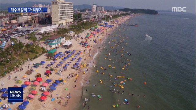 거리 좁혀진 해수욕장"안 와도 걱정 와도 걱정"