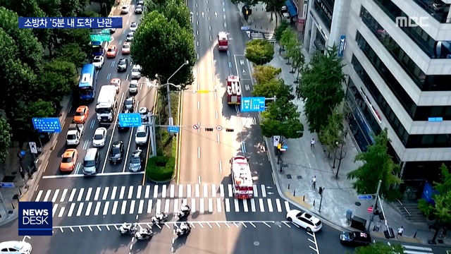 골든타임 지키려다 소방차들 꽝"우선신호 도입 필요"