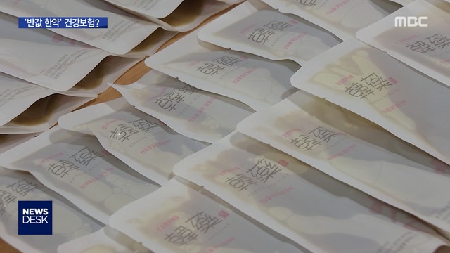 반값 한약 건강보험에의사협회 강력 반발