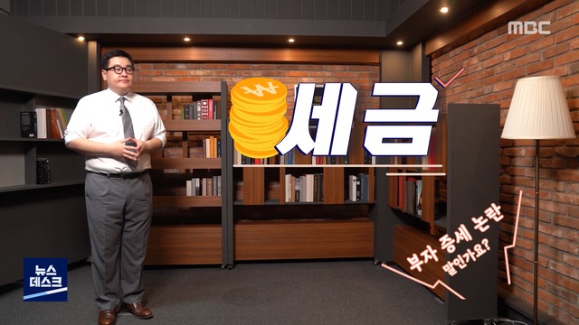 팩트의무게한국소득세어떻게봐야할까