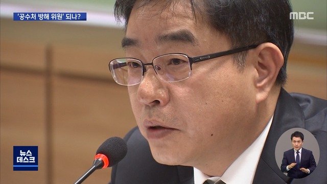 여 "경력 보니 방해 위원"야 "공수처 자체 반대"