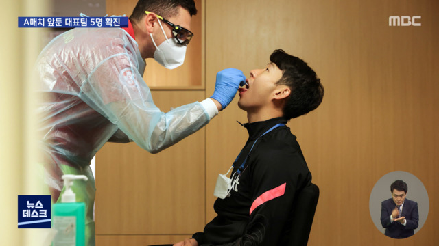 축구대표팀 5명 확진1년 만의 A매치 취소되나