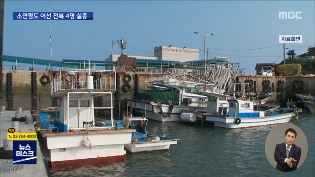 소연평도 해상서 어선 전복4명 실종1명 구조