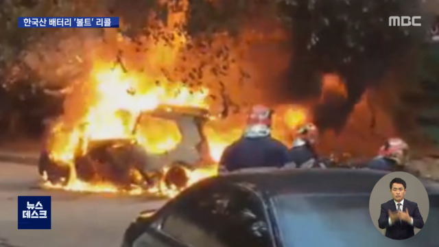 GM 한국산 배터리 전기차 볼트 리콜화재 5건 확인