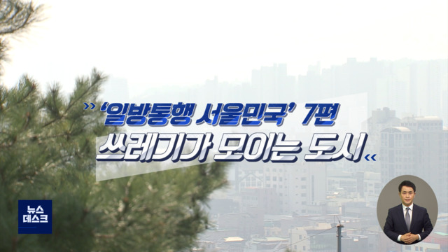 로드맨 전국에서 쓰레기가 모이는 도시