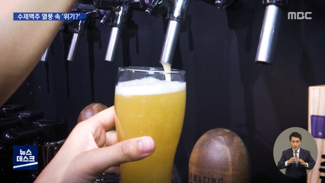 수제맥주 열풍은 큰 회사만판로 막혀 위기