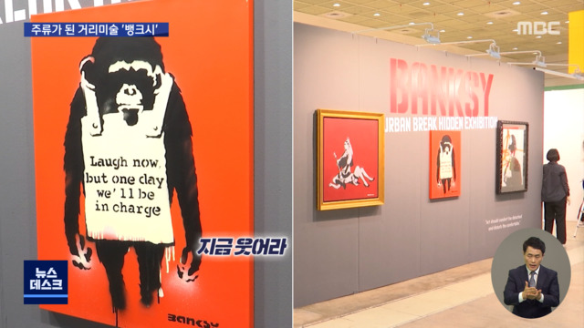얼굴 없는 화가 뱅크시 첫 전시국내 거리미술 과제는