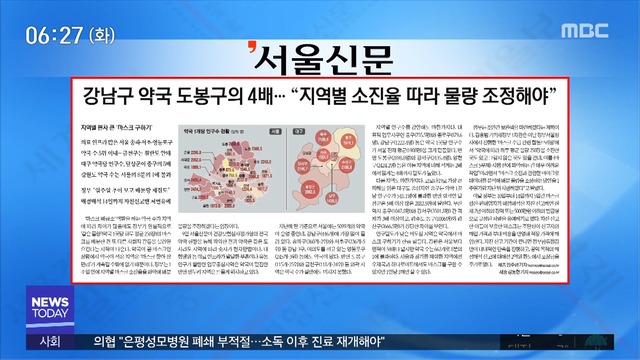 아침 신문 보기 강남구 약국 도봉구의 4배"지역별 소진율 따라 물량 조절해야"