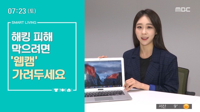 스마트 리빙 해킹 피해 막으려면 웹캠 안 쓸 때 가려두세요