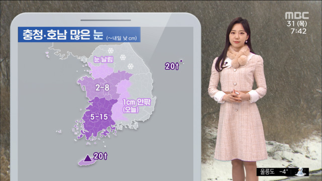 날씨 북극 한파 길게 갈 듯충청호남 많은 눈