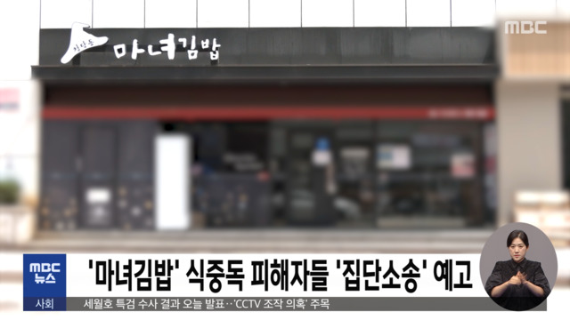 식중독 마녀 김밥 성남 분당