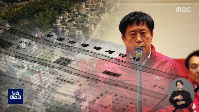 단독 용인시장 시절 땅 투기정찬민 랜드 본격 수사