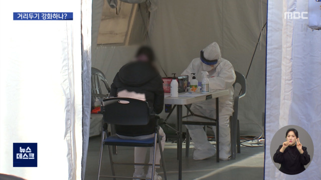 멈추지 않는 집단감염거리두기 다시 올리나