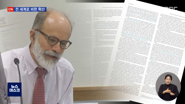 단독 램지어 비판 전 세계로중국 외교부도 가세