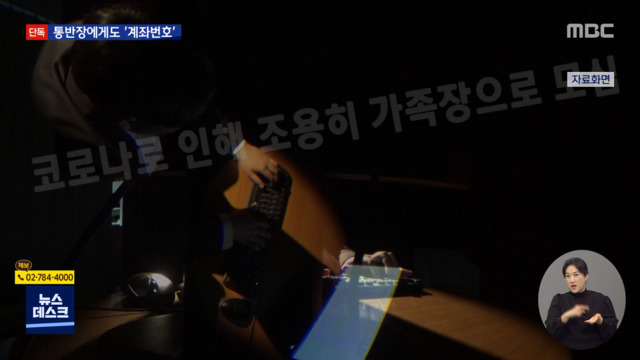 단독 통반장에게도 계좌 적은 가짜 부고수천만 원 꿀꺽