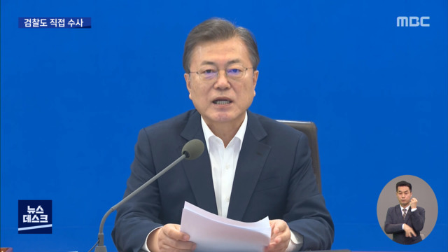 "부동산 부패 청산이 반부패 최우선 과제"