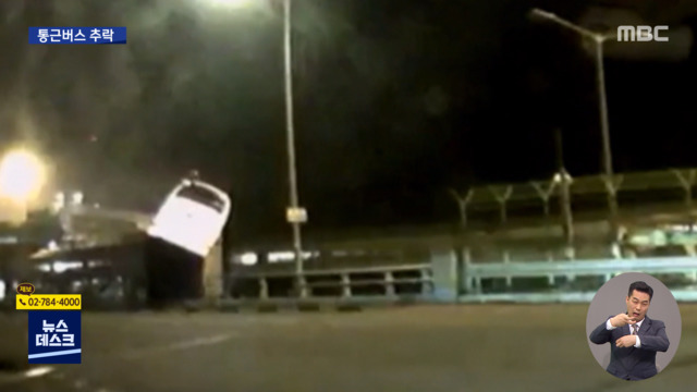 퇴근길 통근버스 8m 아래 제방으로 추락2명 사망