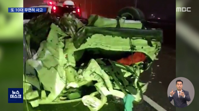 또 10대 무면허 사고차 2대에 나눠 탔다 쾅