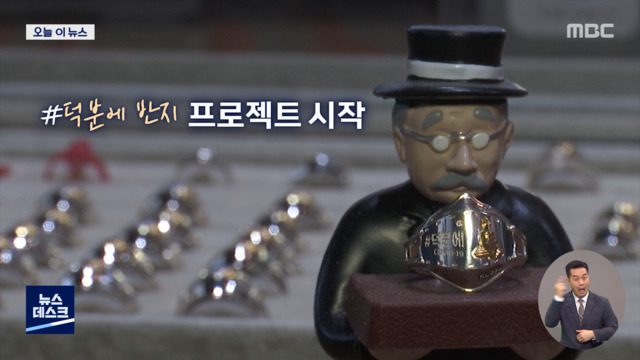 오늘 이 뉴스 "우리도 어렵지만"방역 영웅들 위한 덕분에 반지